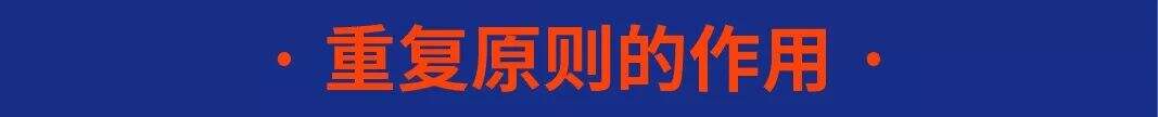 广告人干货库 掌握“重复原则”,轻松塑造画面的统一性-广告人干货库