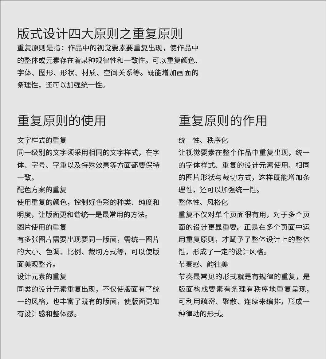 广告人干货库 掌握“重复原则”,轻松塑造画面的统一性-广告人干货库