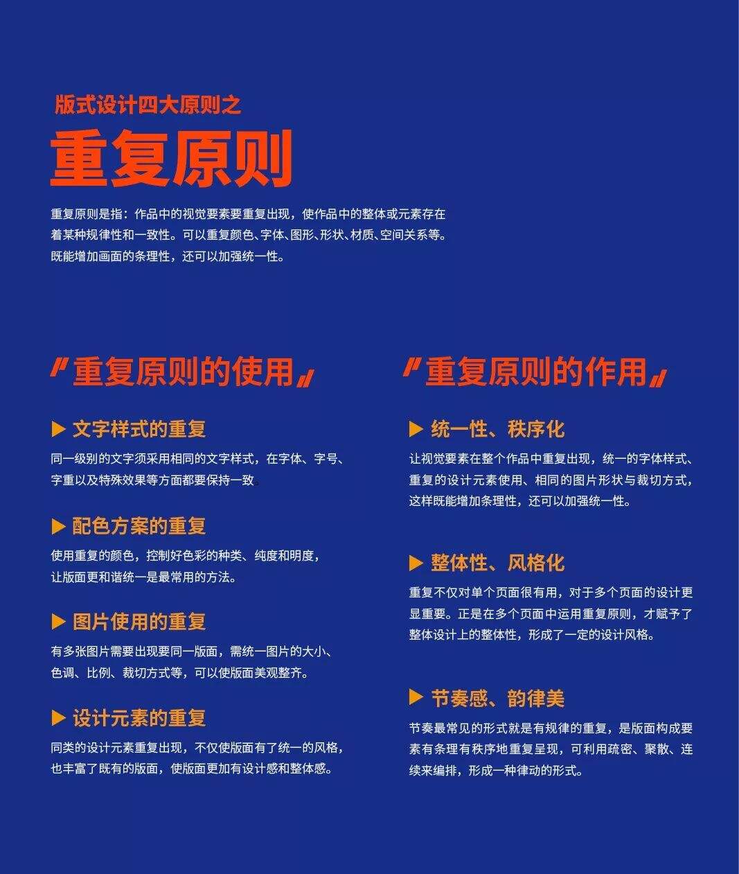广告人干货库 掌握“重复原则”,轻松塑造画面的统一性-广告人干货库