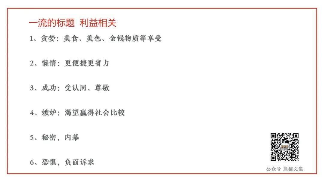 广告人干货库 标题怎么写才有效?-广告人干货库