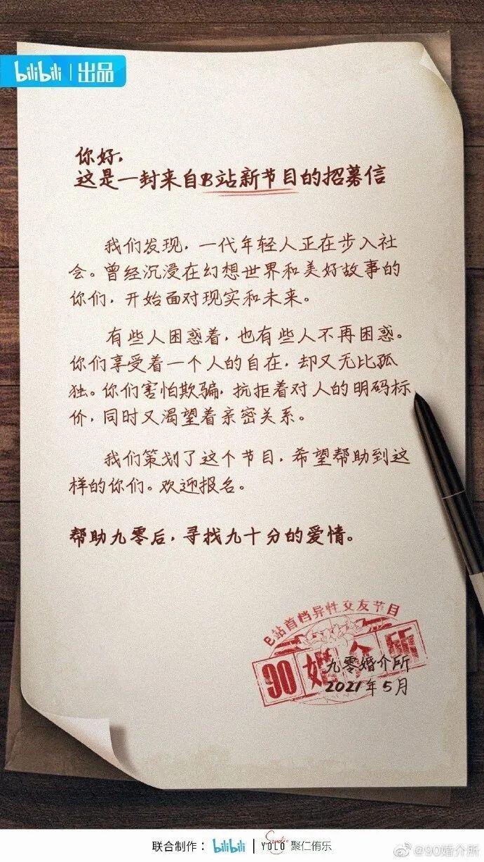 B 站组织 90 后相亲、玩音乐-广告人干货库