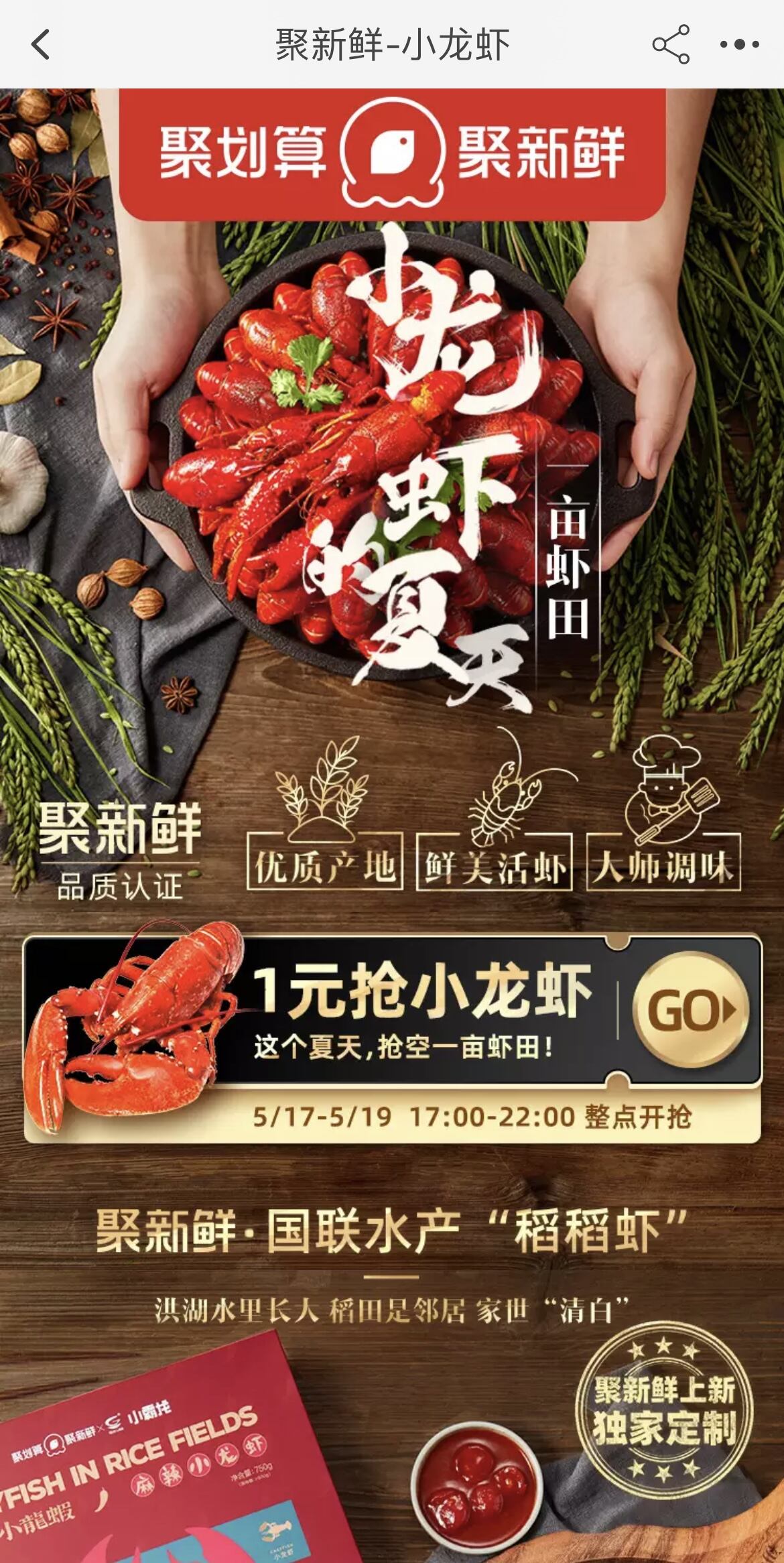 广告人干货库 聚划算送你「一亩虾田」-广告人干货库