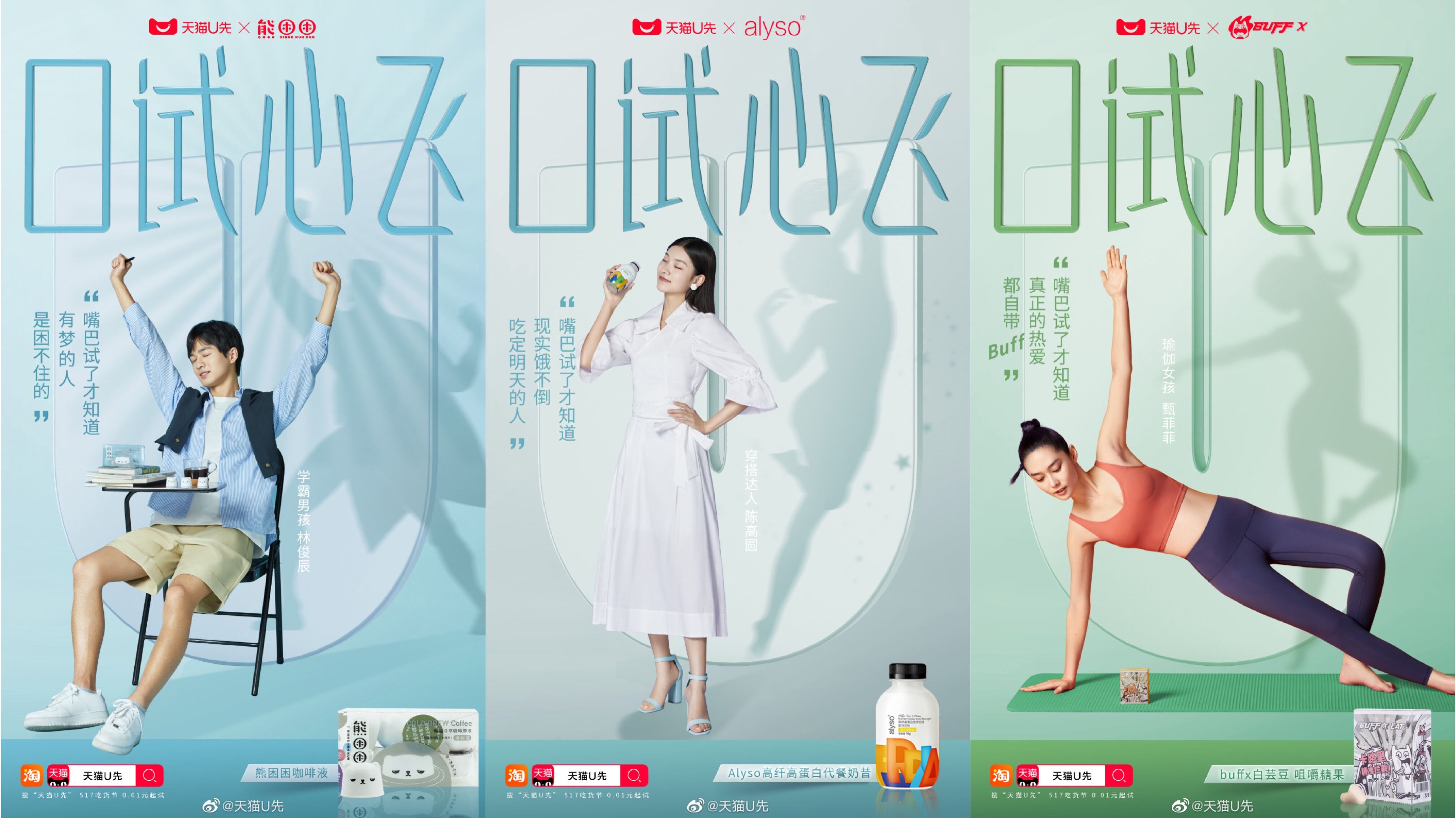 天猫 U 先给吃货带来 0.01 元起的超值福利-广告人干货库
