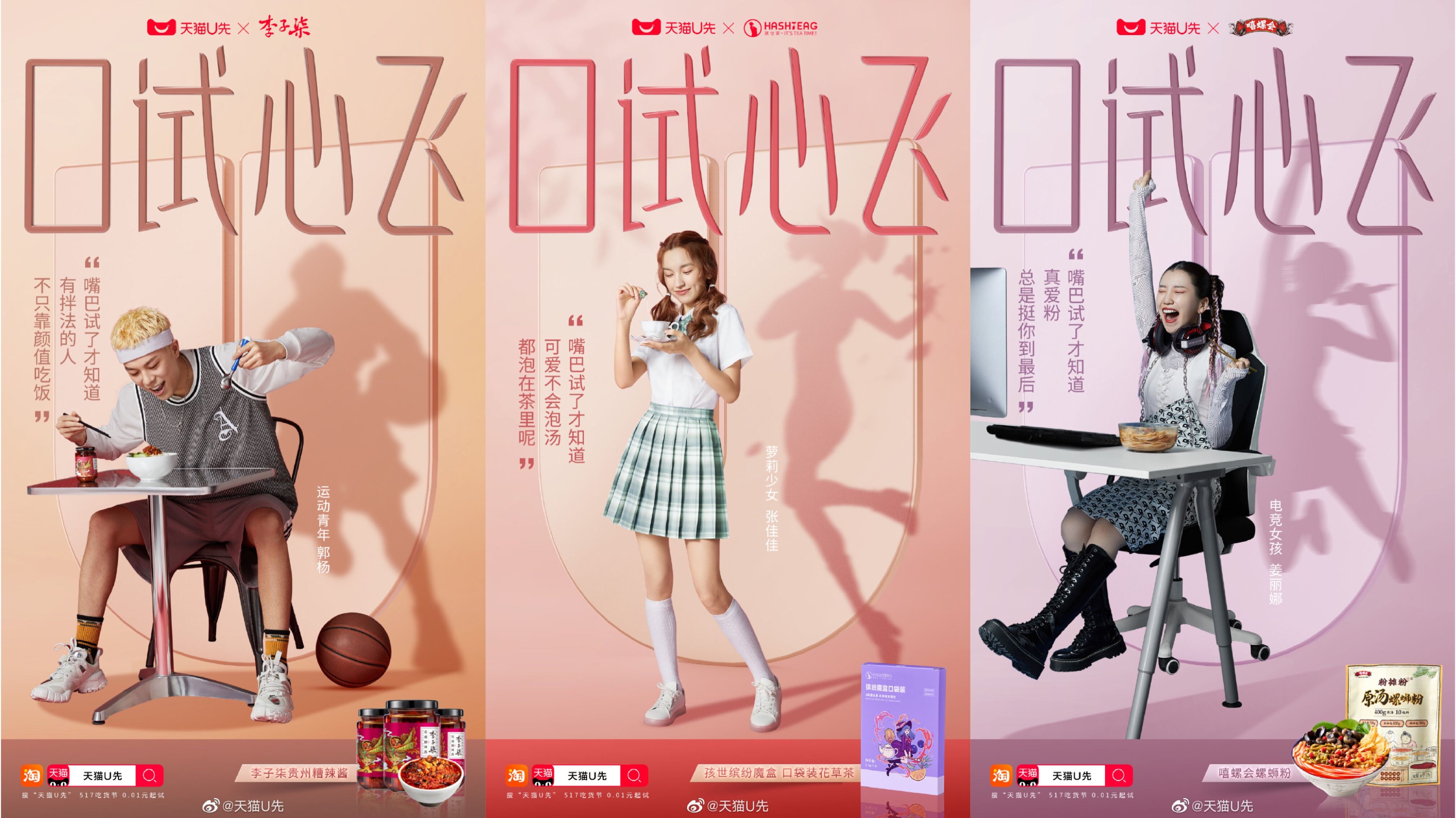 天猫 U 先给吃货带来 0.01 元起的超值福利-广告人干货库