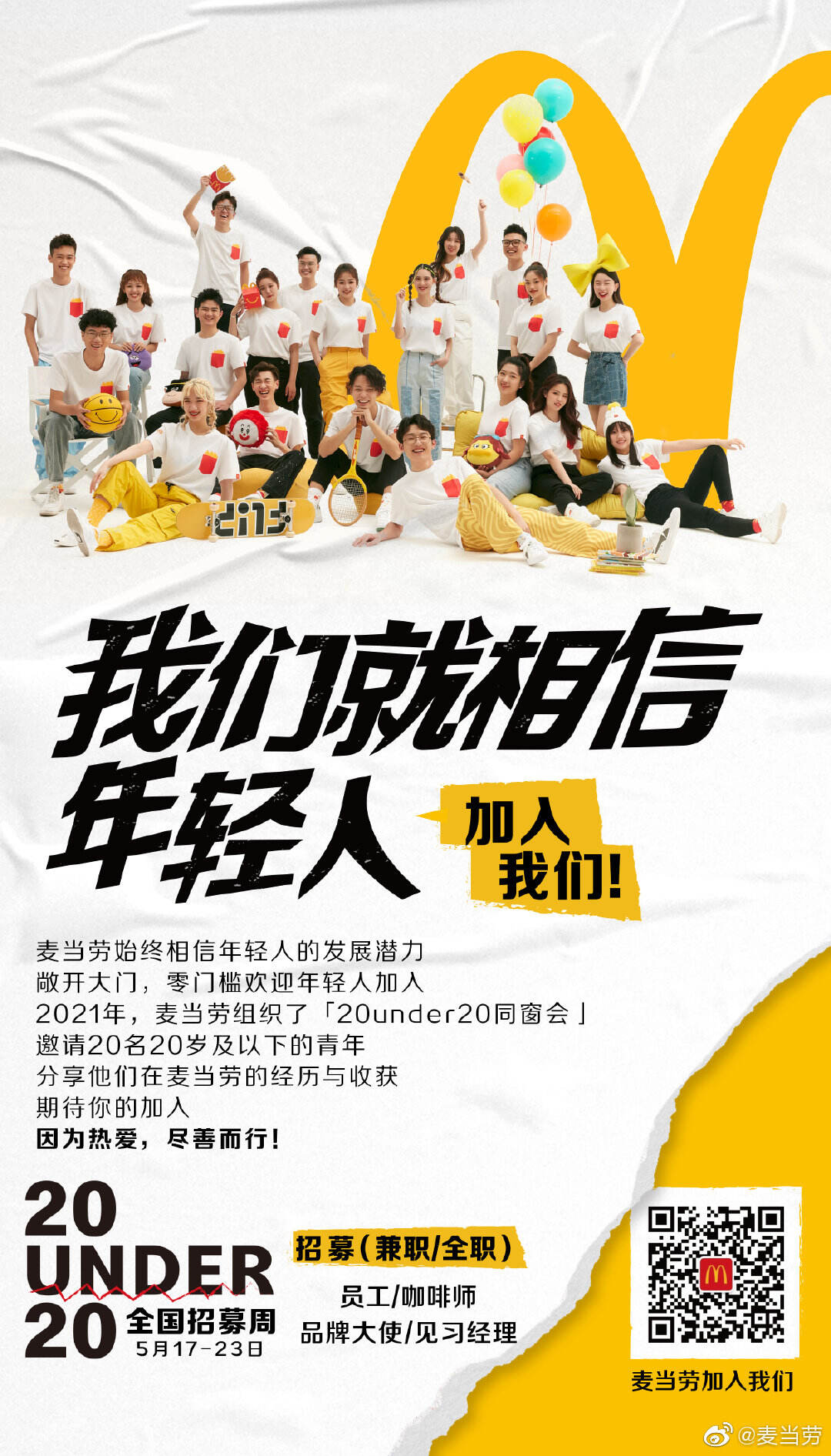 麦当劳让员工登《时尚芭莎》拍大片-广告人干货库
