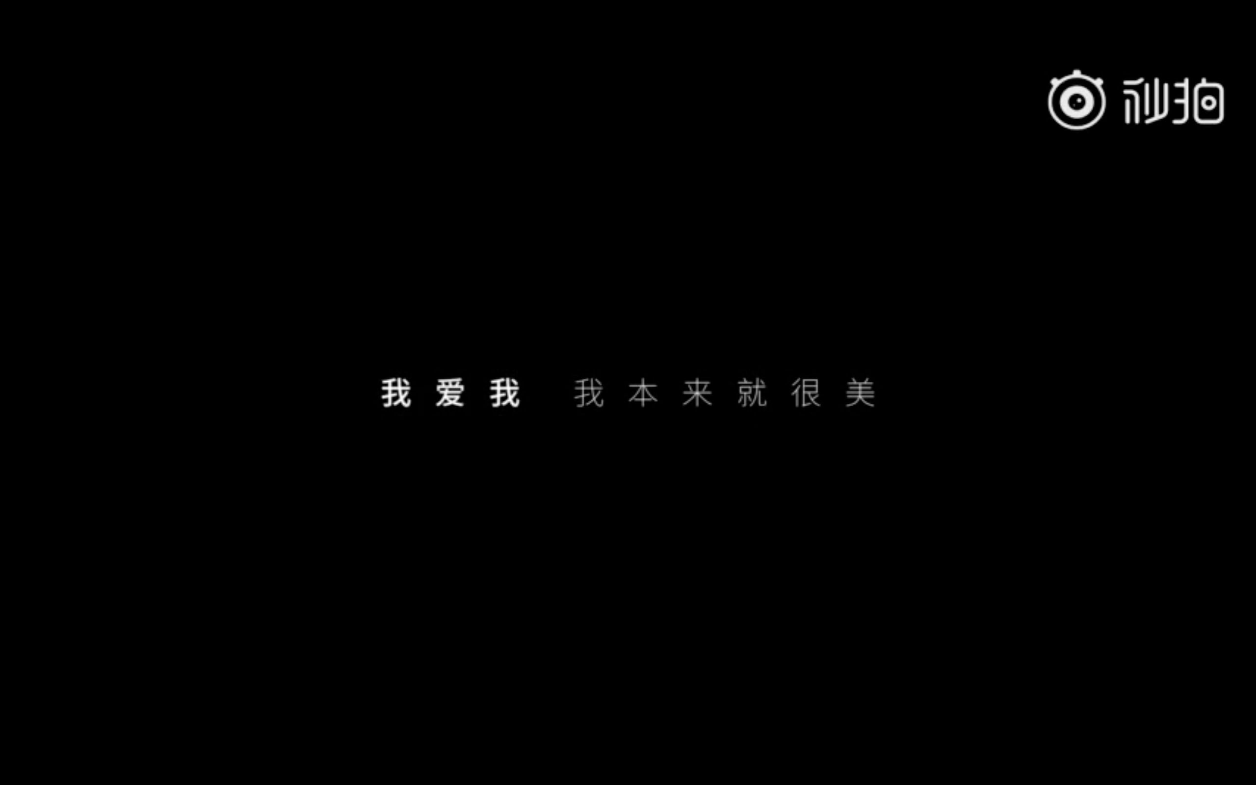 自然堂发布「520，我爱我」主题短片-广告人干货库