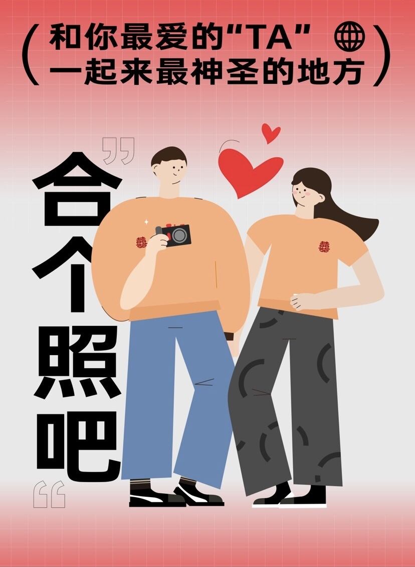 海马体在民政局开了个「幸福照相馆」-广告人干货库