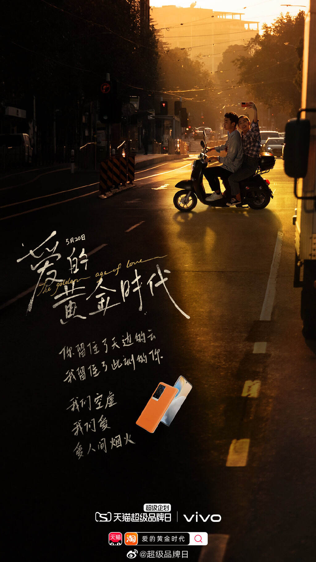 天猫超级品牌日 × 李银河讲述爱的黄金时代-广告人干货库