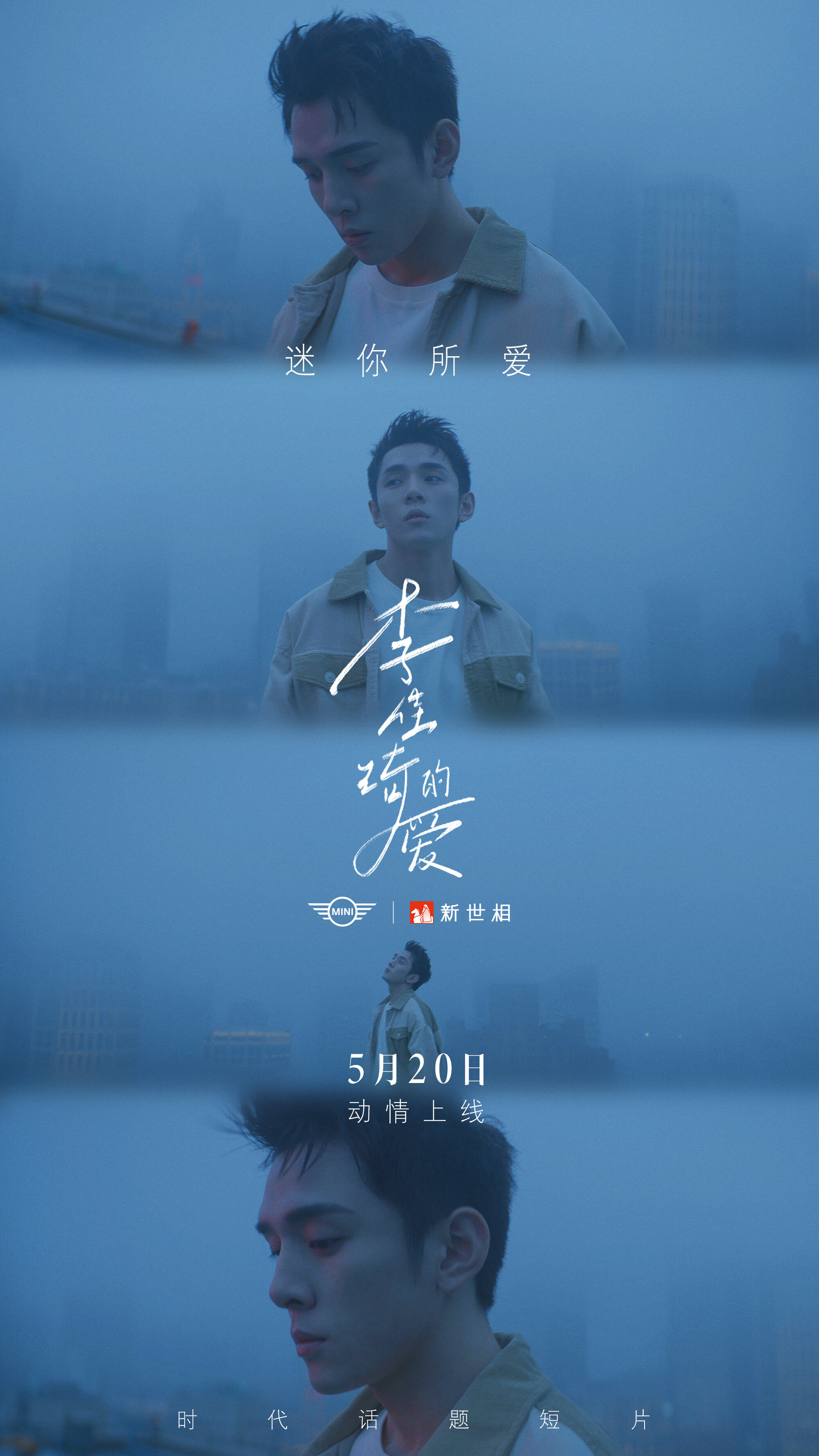 MINI 携手新世相探寻李佳琦的爱-广告人干货库