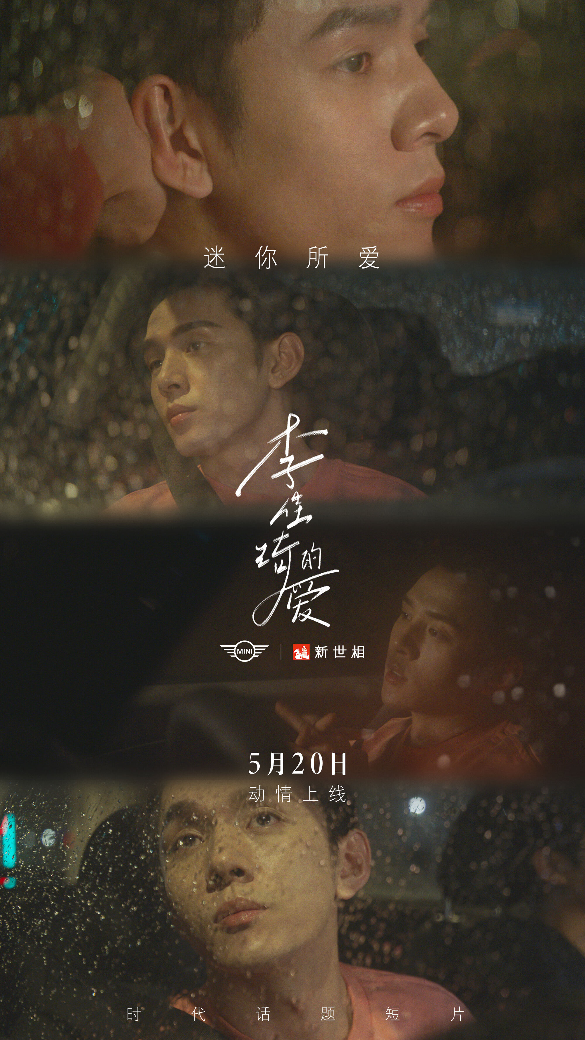 广告人干货库 MINI 携手新世相探寻李佳琦的爱-广告人干货库