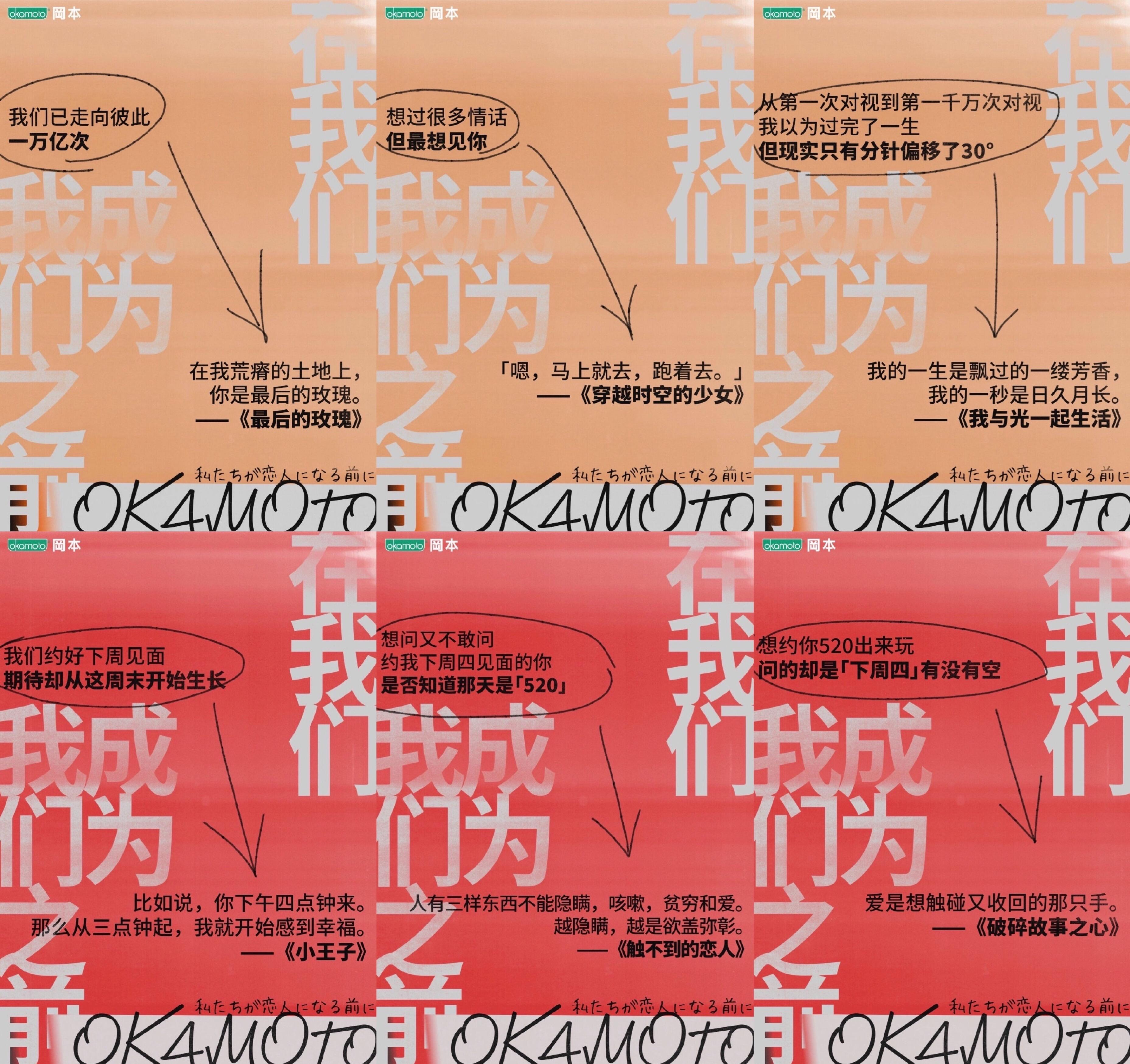 冈本与摄影师张家诚解构别样「我们」-广告人干货库