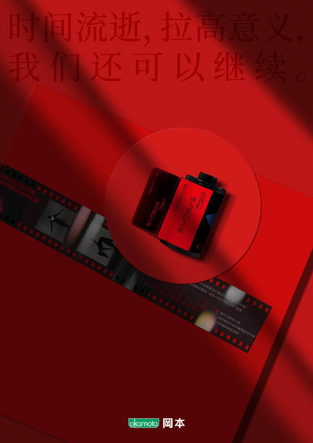 冈本与摄影师张家诚解构别样「我们」-广告人干货库