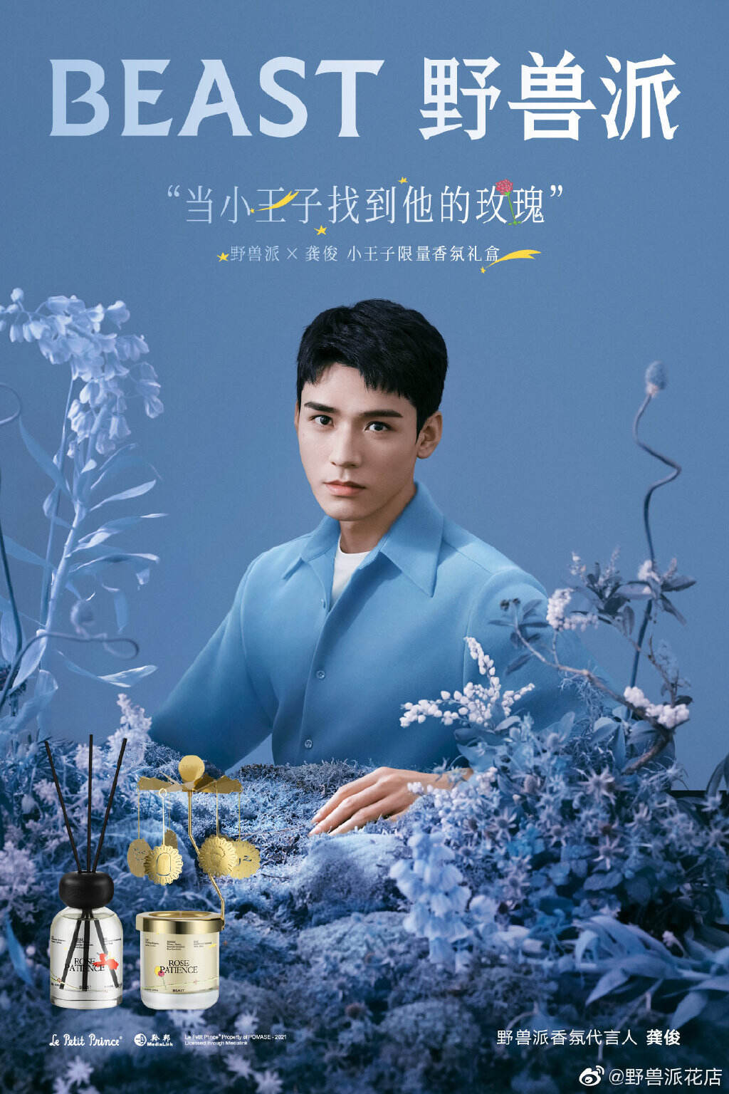 龚俊化身小王子降落野兽派星球-广告人干货库