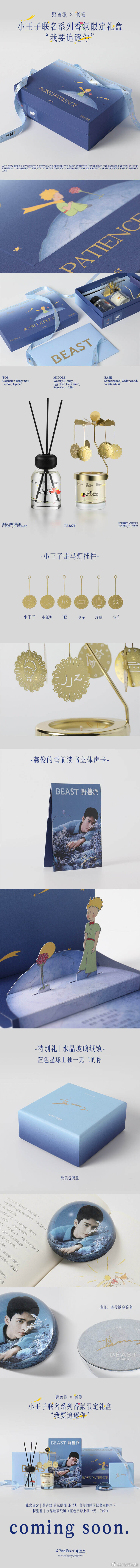 龚俊化身小王子降落野兽派星球-广告人干货库