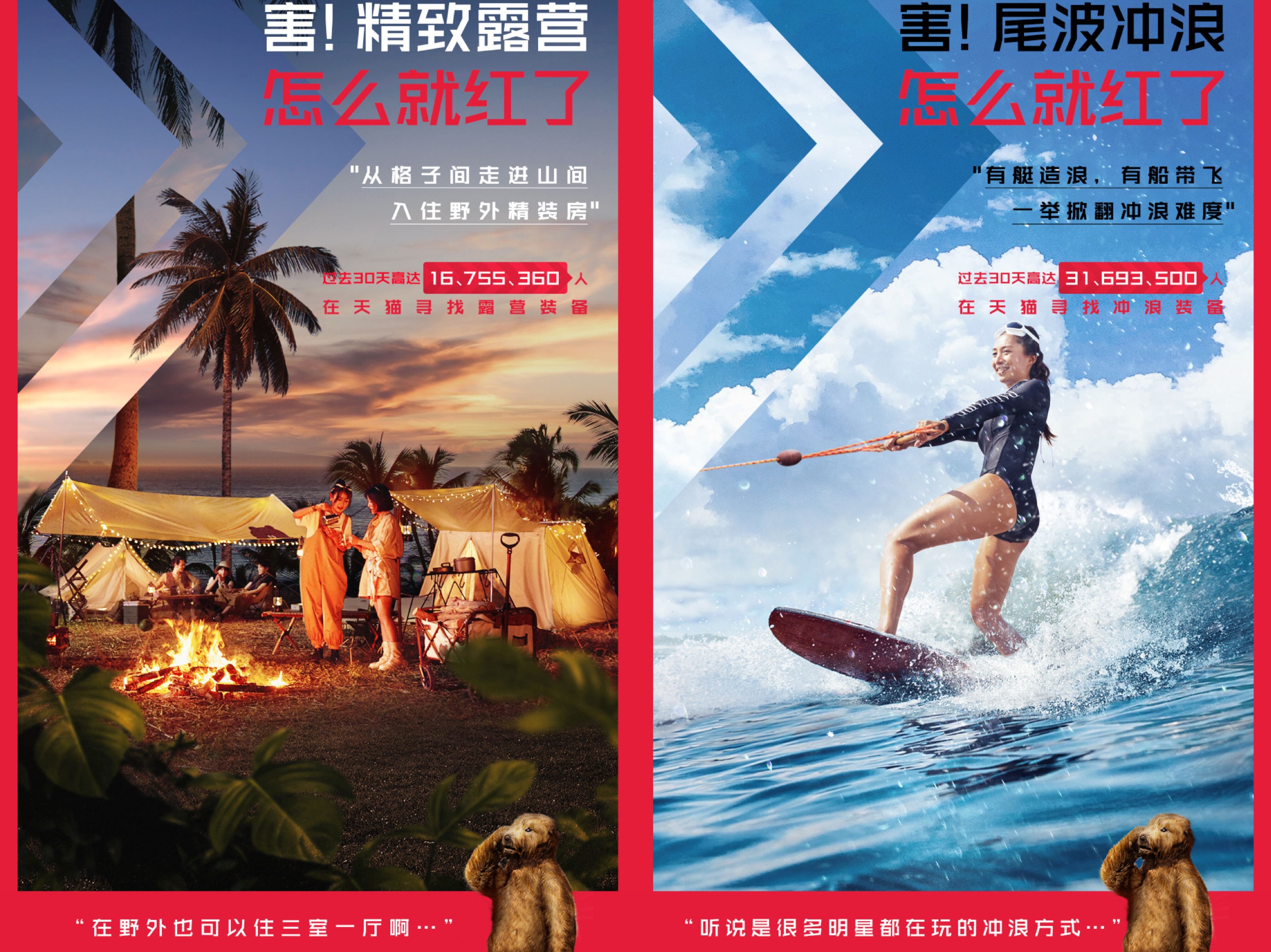 天猫带来野奢玩家的周末打开方式-广告人干货库