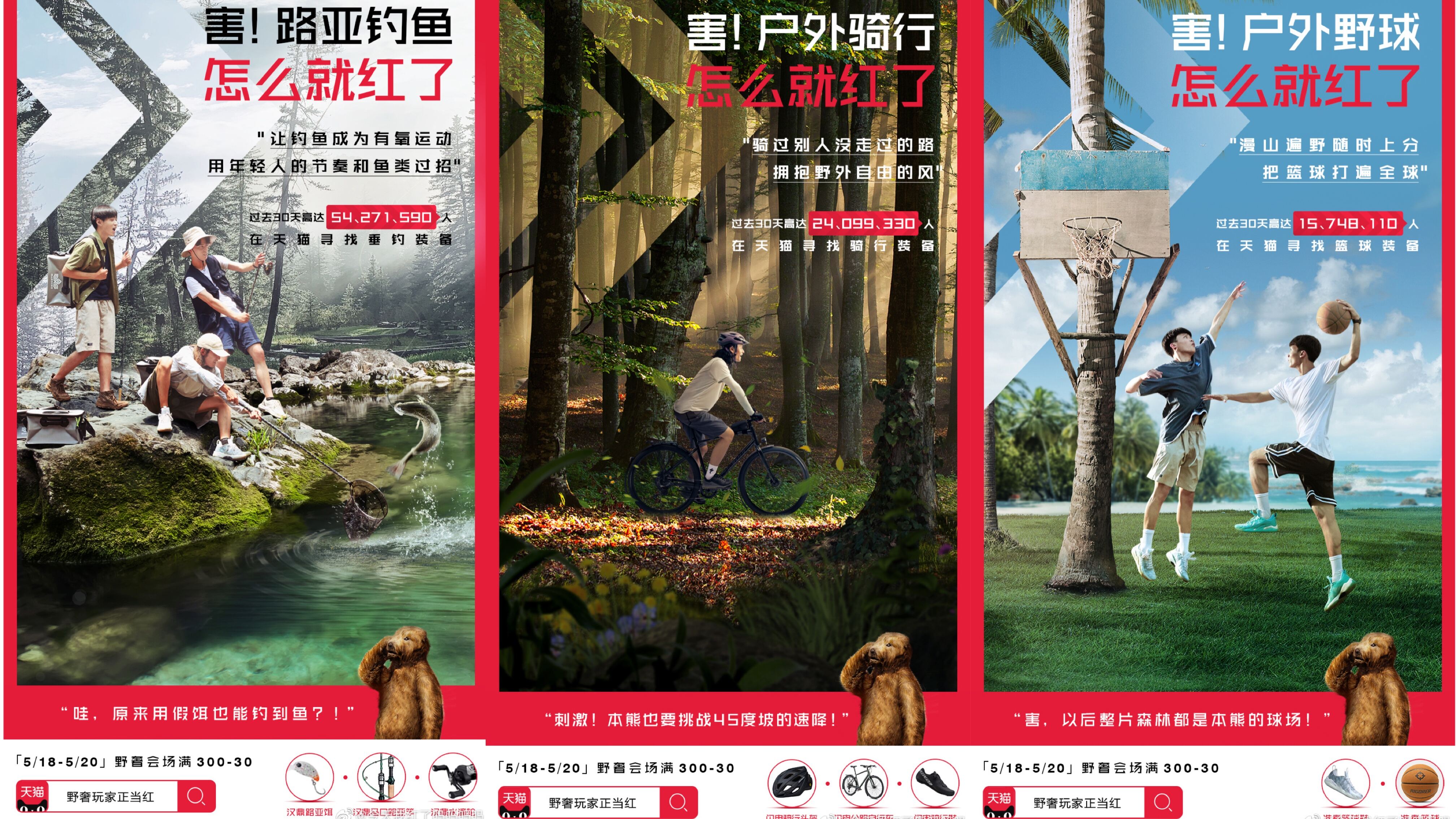 天猫带来野奢玩家的周末打开方式-广告人干货库