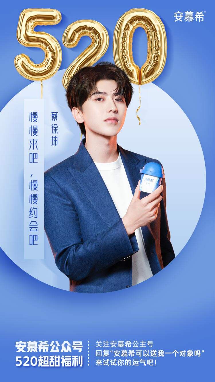 安慕希想要送你一个对象-广告人干货库