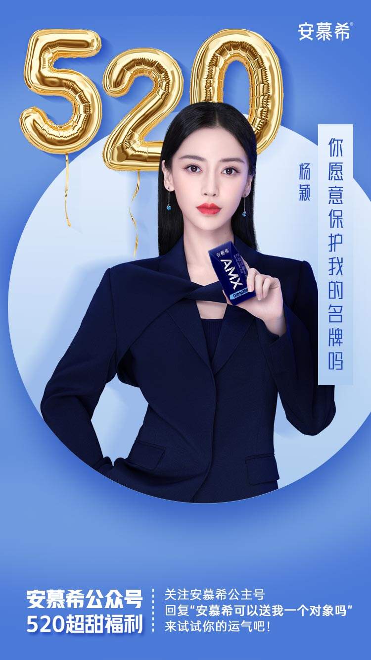 安慕希想要送你一个对象-广告人干货库