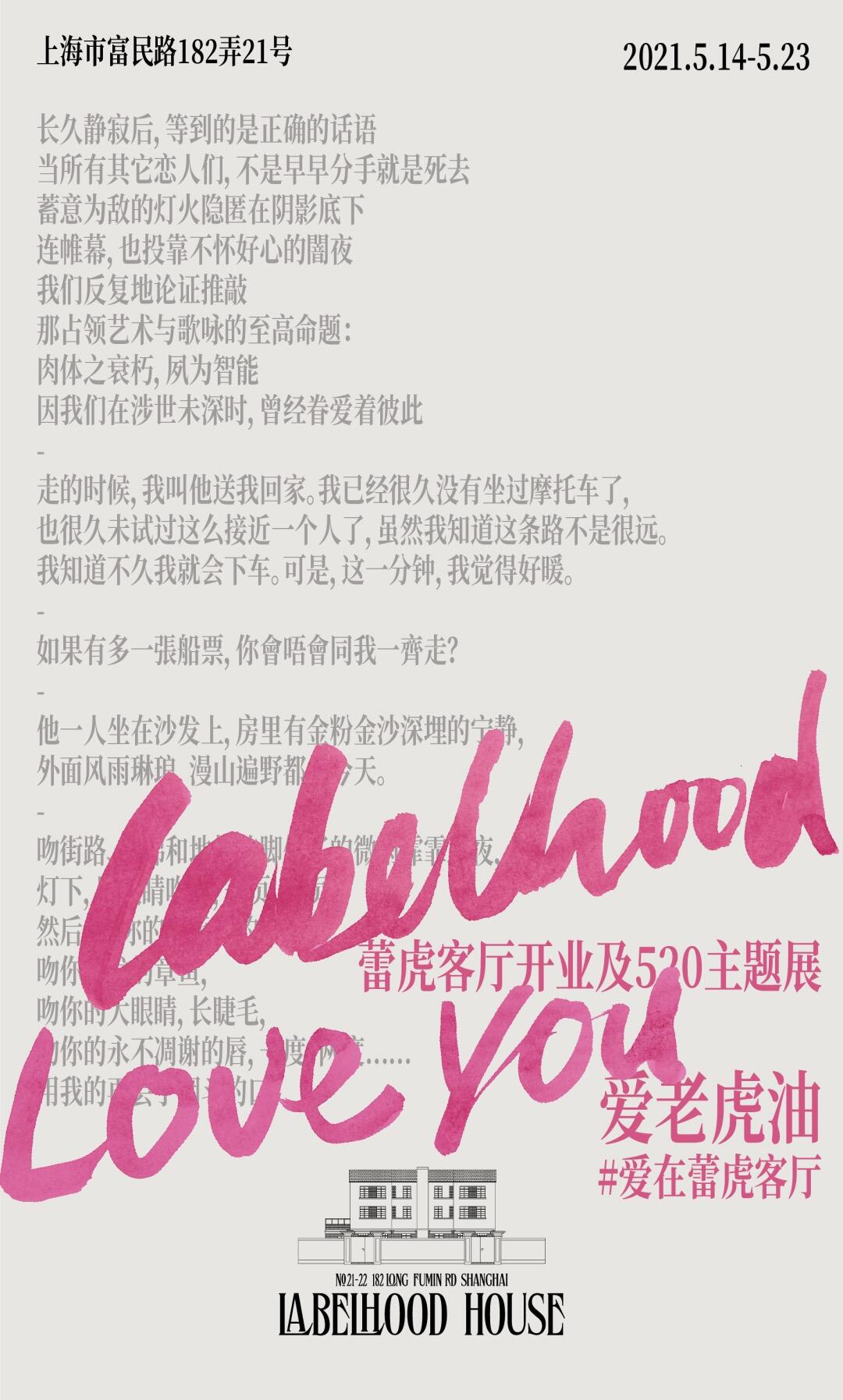 LABELHOOD 邀你点燃「爱的温度」-广告人干货库