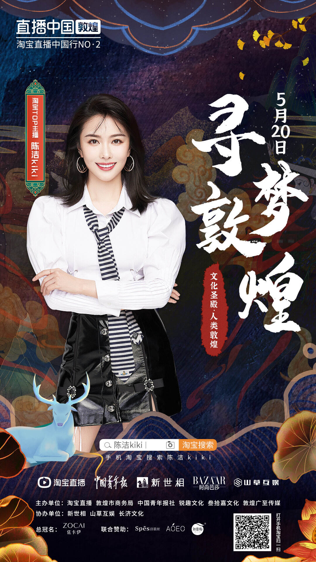 淘宝直播推出中国城市直播系列活动-广告人干货库