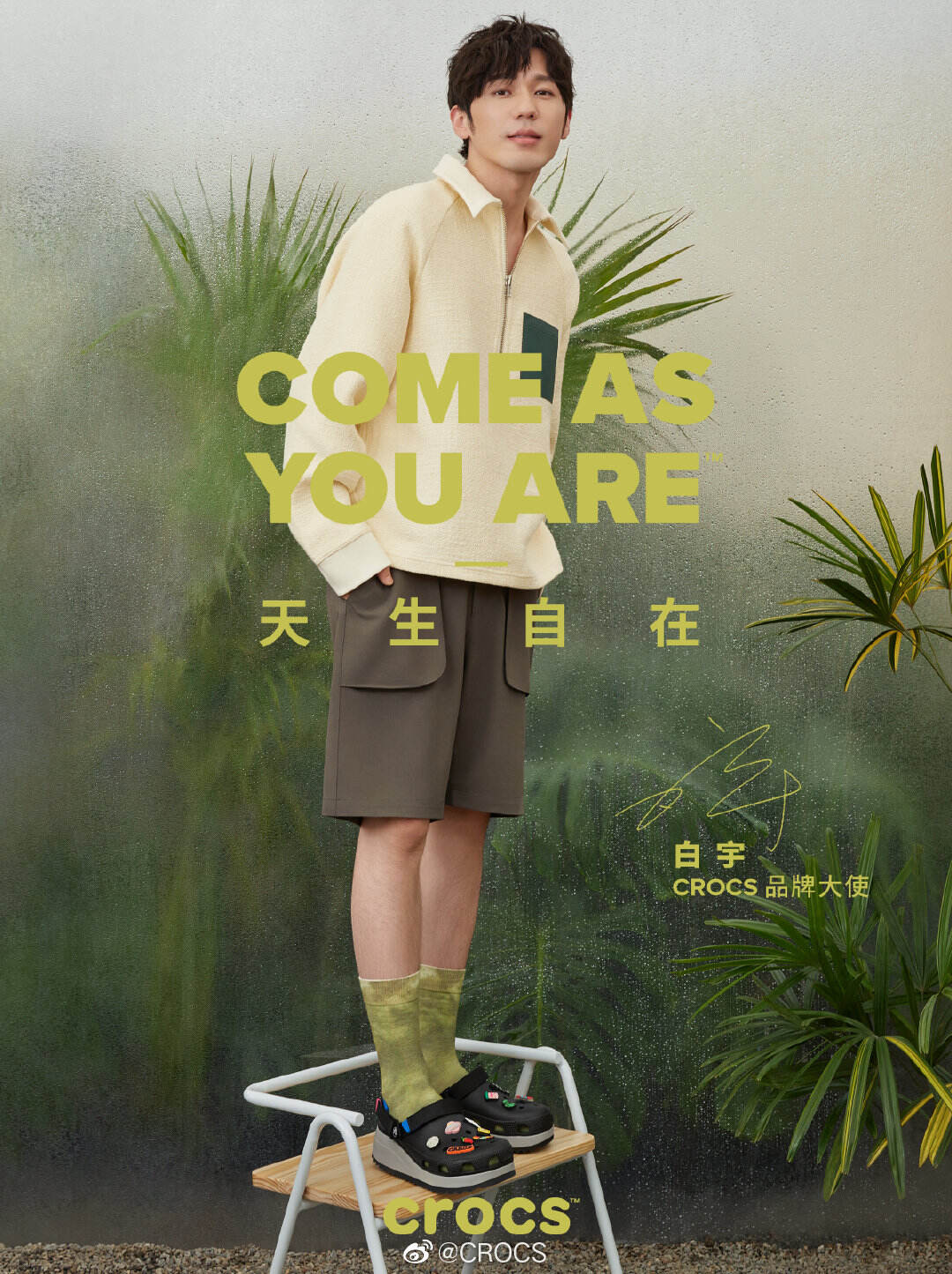 白宇成为 Crocs 品牌大使-广告人干货库