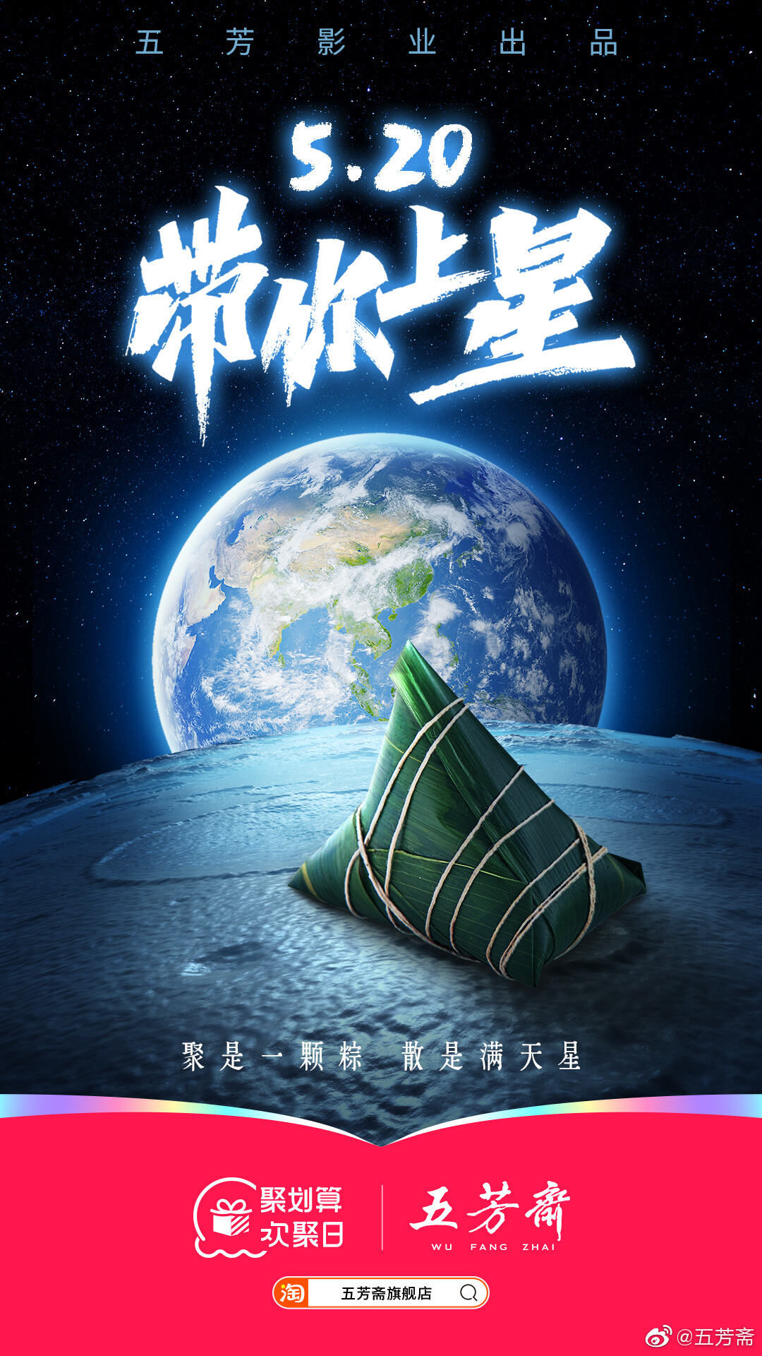 五芳斋牵手《王者荣耀》粽横峡谷-广告人干货库