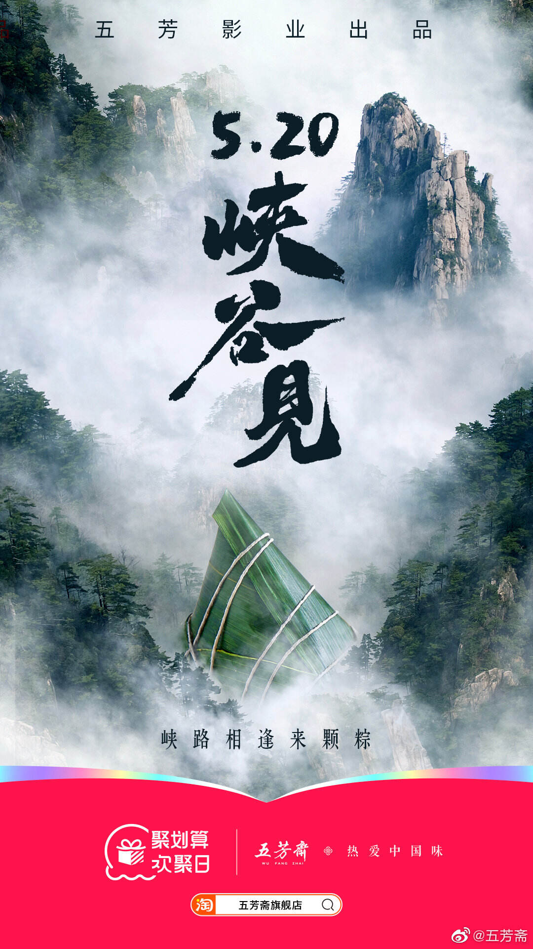 五芳斋牵手《王者荣耀》粽横峡谷-广告人干货库