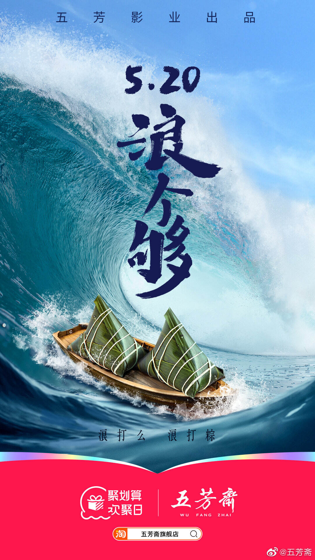 五芳斋牵手《王者荣耀》粽横峡谷-广告人干货库
