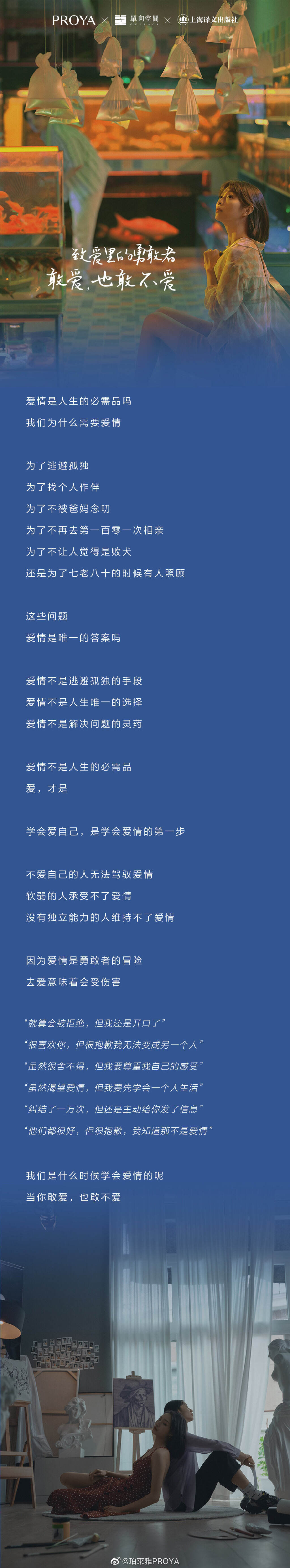 珀莱雅致爱里的勇敢者-广告人干货库