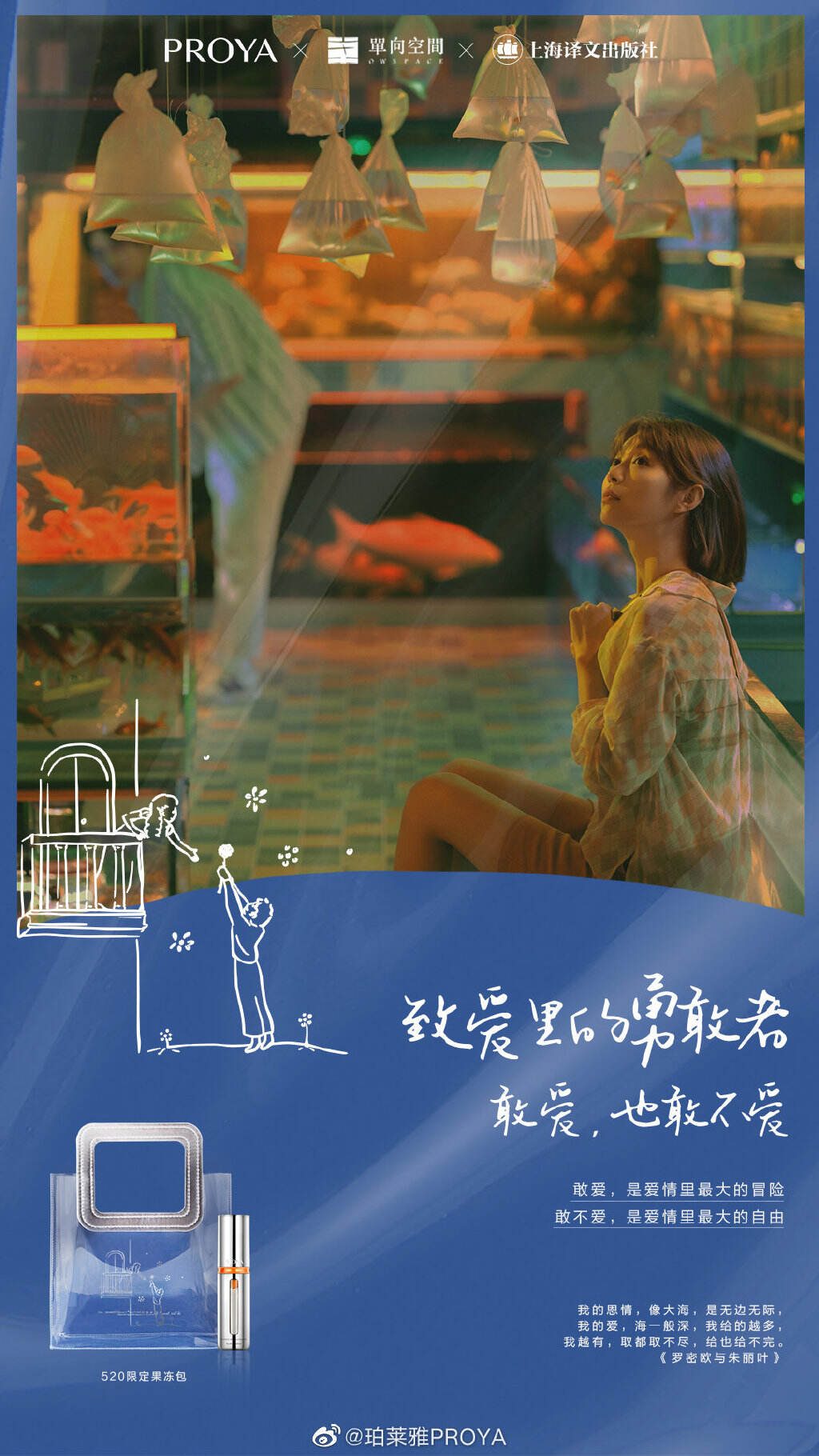 珀莱雅致爱里的勇敢者-广告人干货库