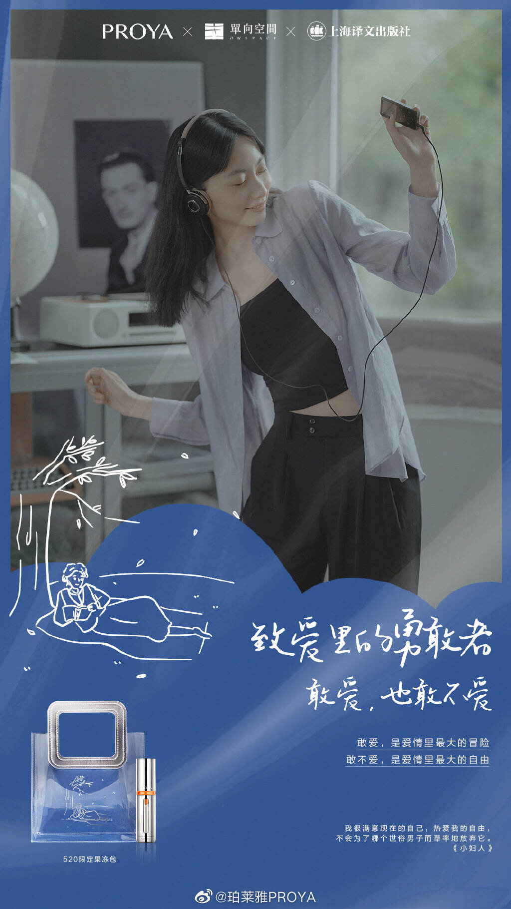 广告人干货库 珀莱雅致爱里的勇敢者-广告人干货库