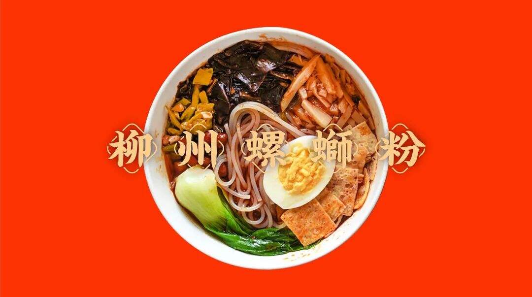 广告人干货库 两组螺蛳粉品牌设计分享-广告人干货库