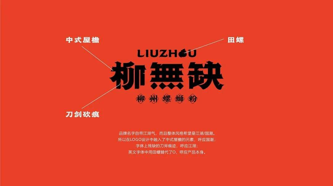 广告人干货库 两组螺蛳粉品牌设计分享-广告人干货库