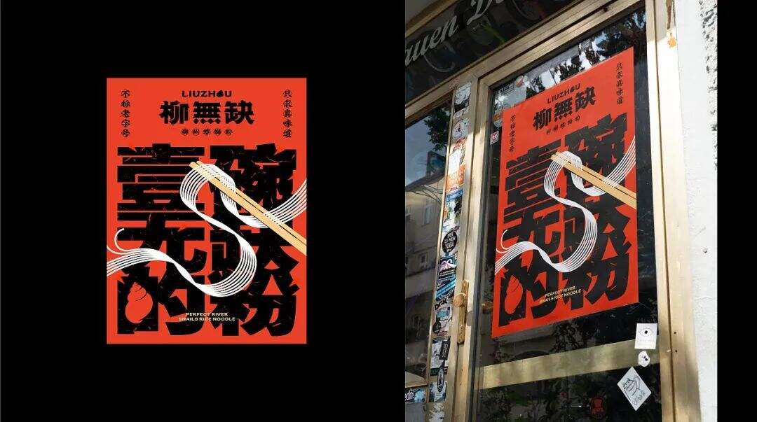 广告人干货库 两组螺蛳粉品牌设计分享-广告人干货库