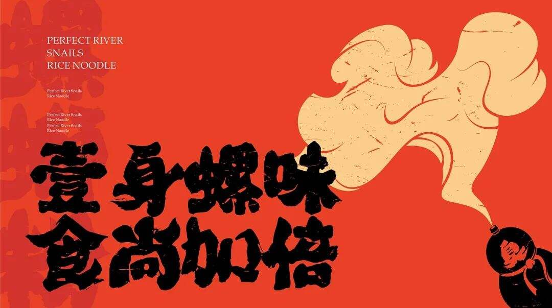 广告人干货库 两组螺蛳粉品牌设计分享-广告人干货库