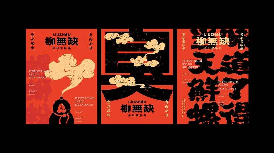 广告人干货库 两组螺蛳粉品牌设计分享-广告人干货库