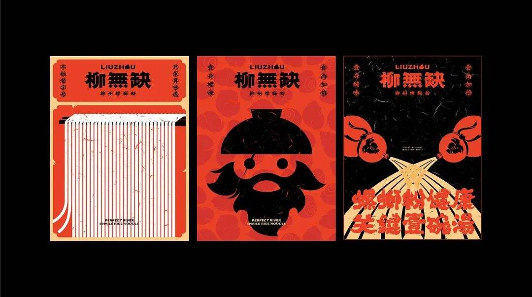广告人干货库 两组螺蛳粉品牌设计分享-广告人干货库