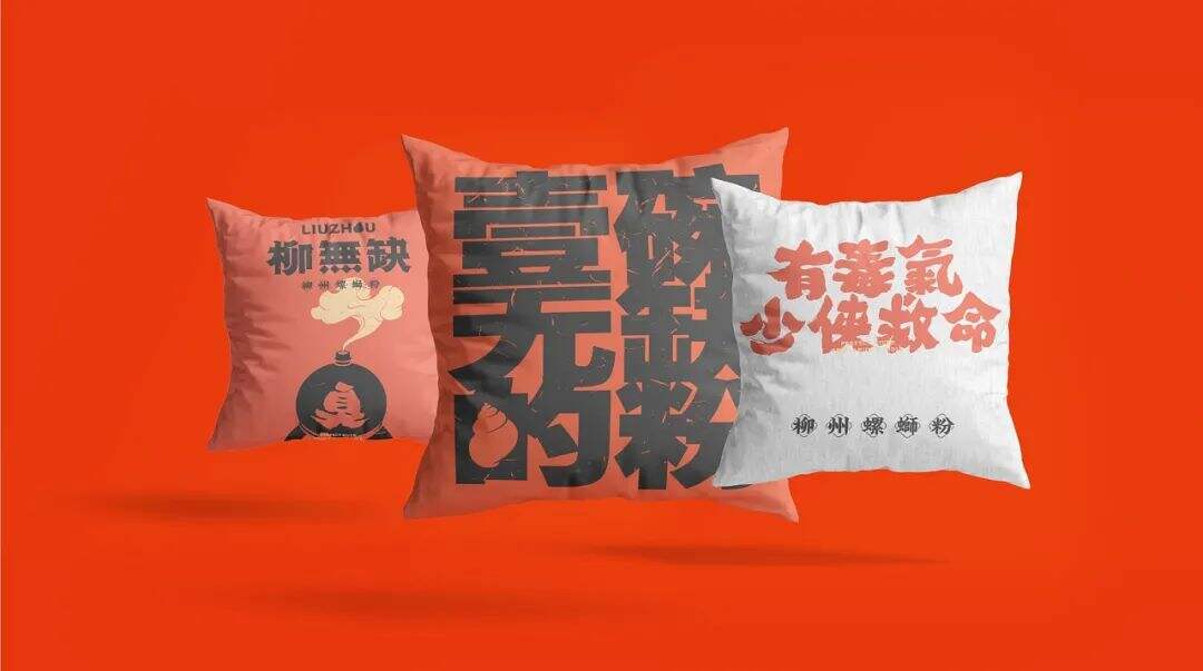 广告人干货库 两组螺蛳粉品牌设计分享-广告人干货库