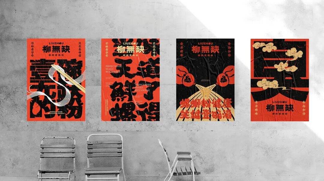 广告人干货库 两组螺蛳粉品牌设计分享-广告人干货库