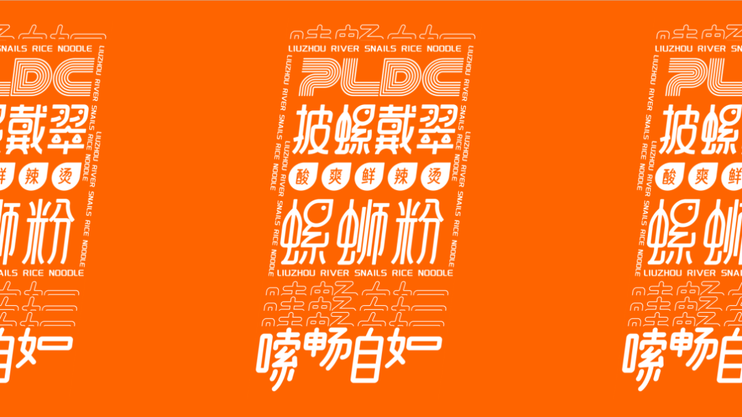 广告人干货库 两组螺蛳粉品牌设计分享-广告人干货库