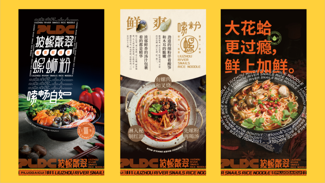广告人干货库 两组螺蛳粉品牌设计分享-广告人干货库