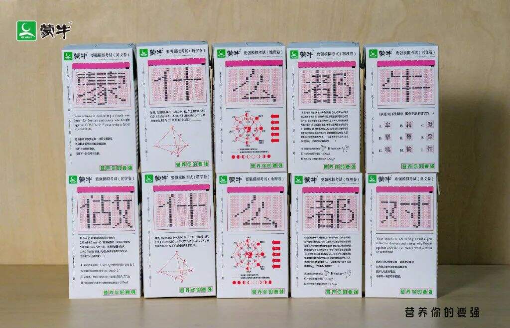 广告人干货库 蒙牛推出升级版“高考奶”-广告人干货库
