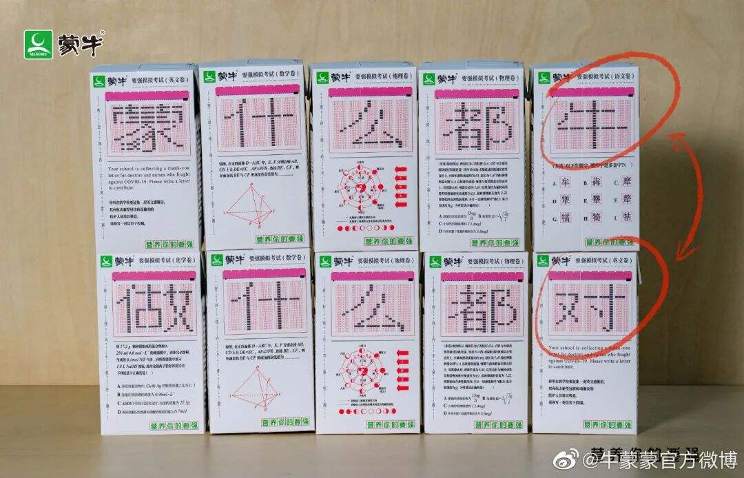 广告人干货库 蒙牛推出升级版“高考奶”-广告人干货库