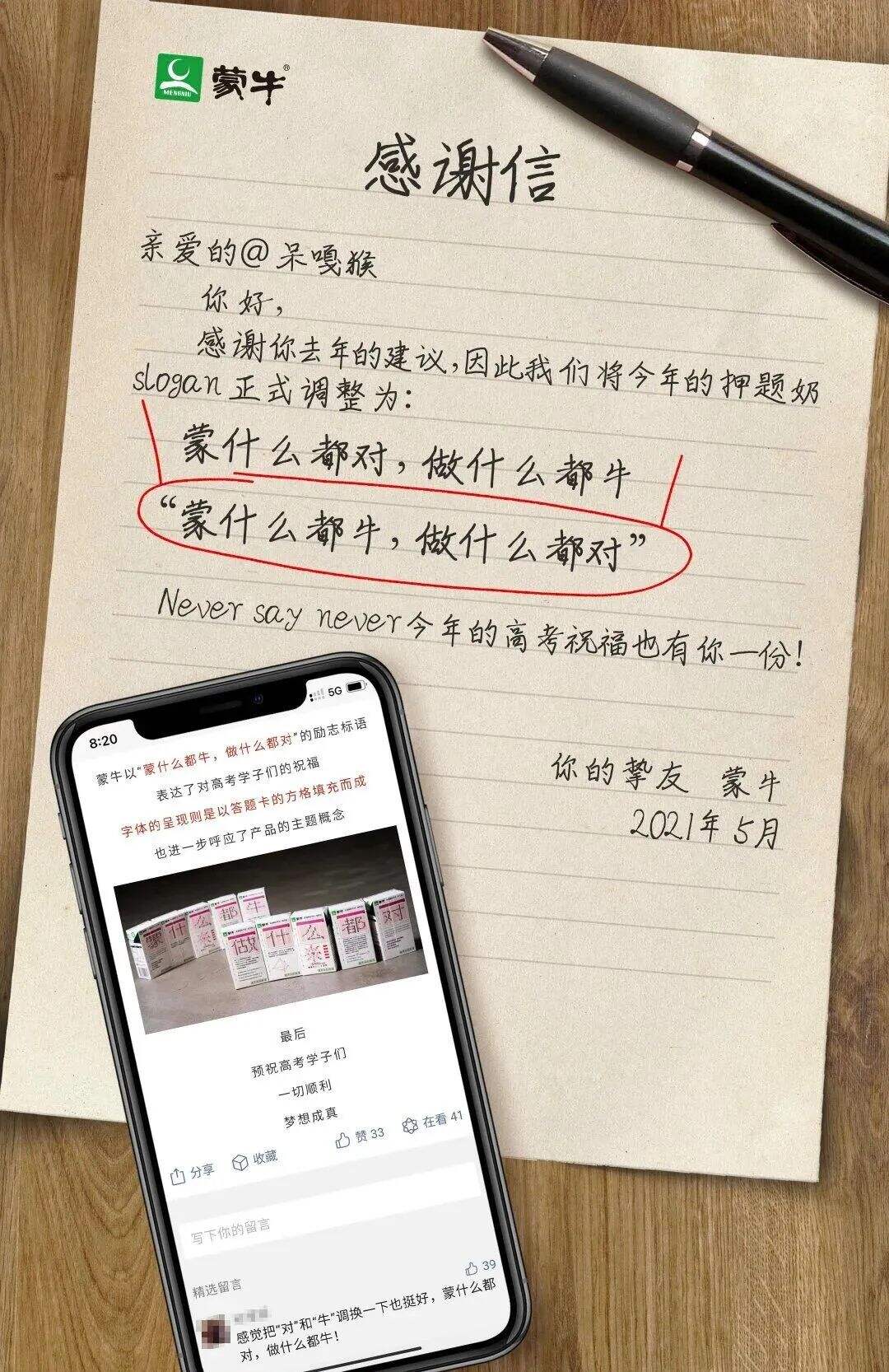 广告人干货库 蒙牛推出升级版“高考奶”-广告人干货库