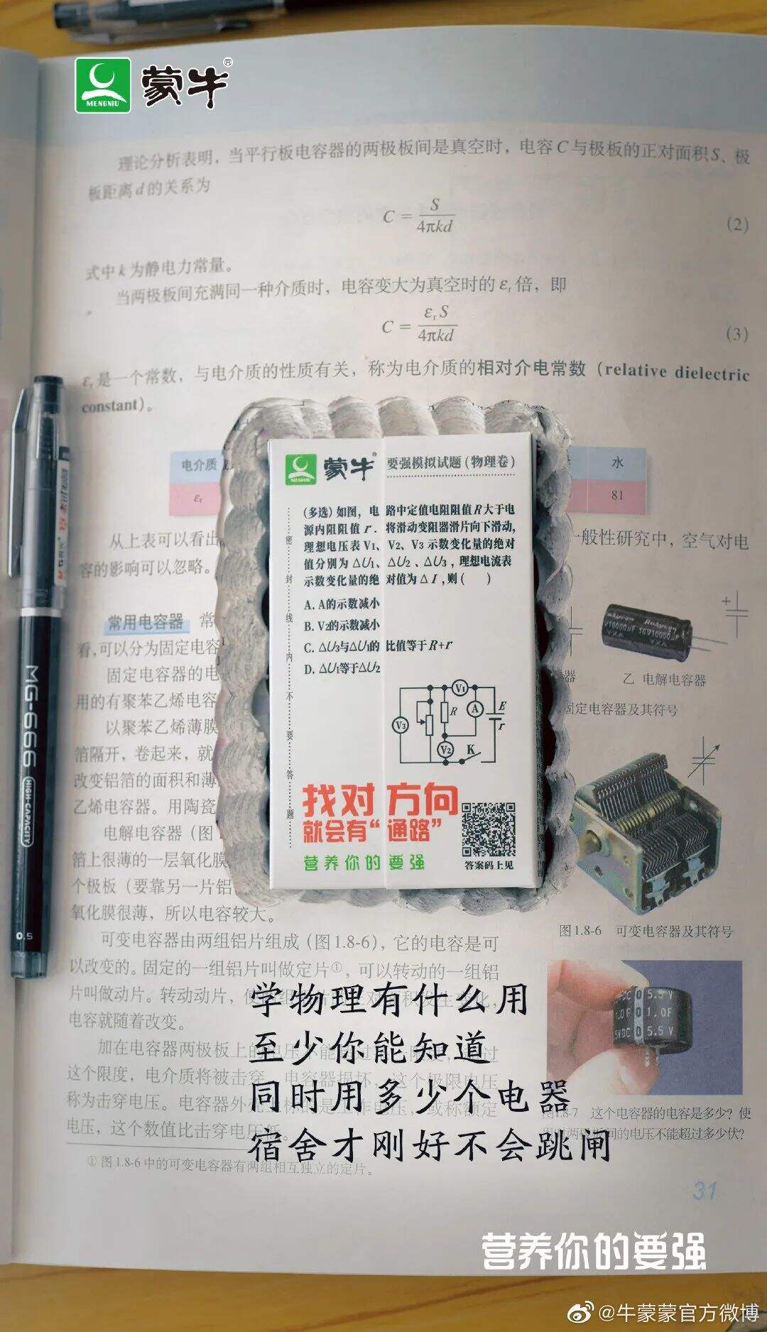 蒙牛推出升级版“高考奶”-广告人干货库