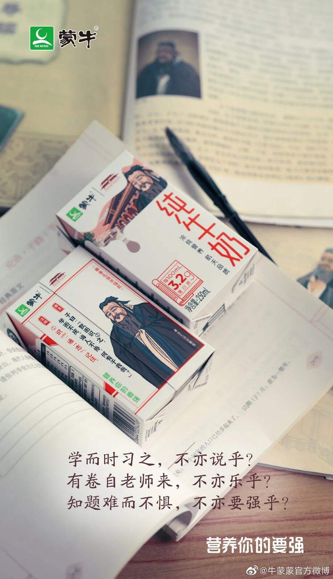 广告人干货库 蒙牛推出升级版“高考奶”-广告人干货库