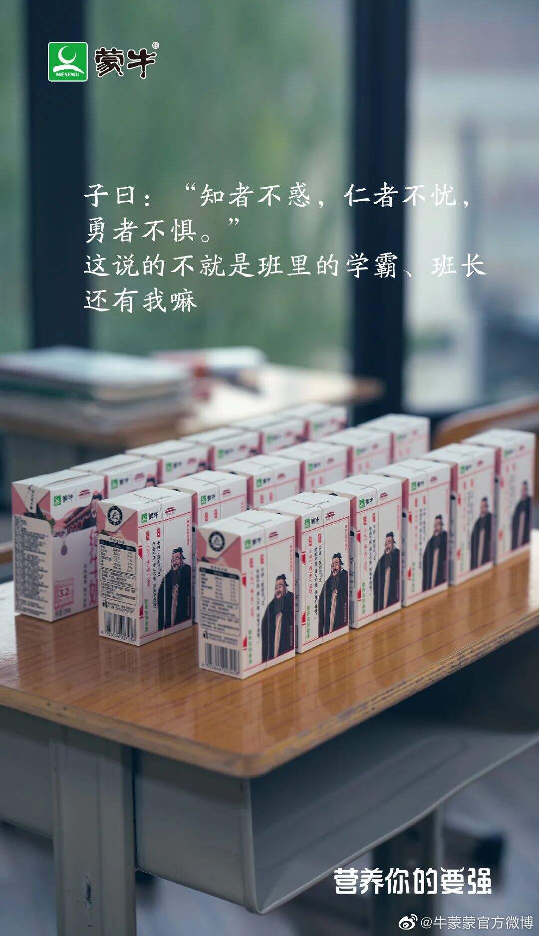 蒙牛推出升级版“高考奶”-广告人干货库