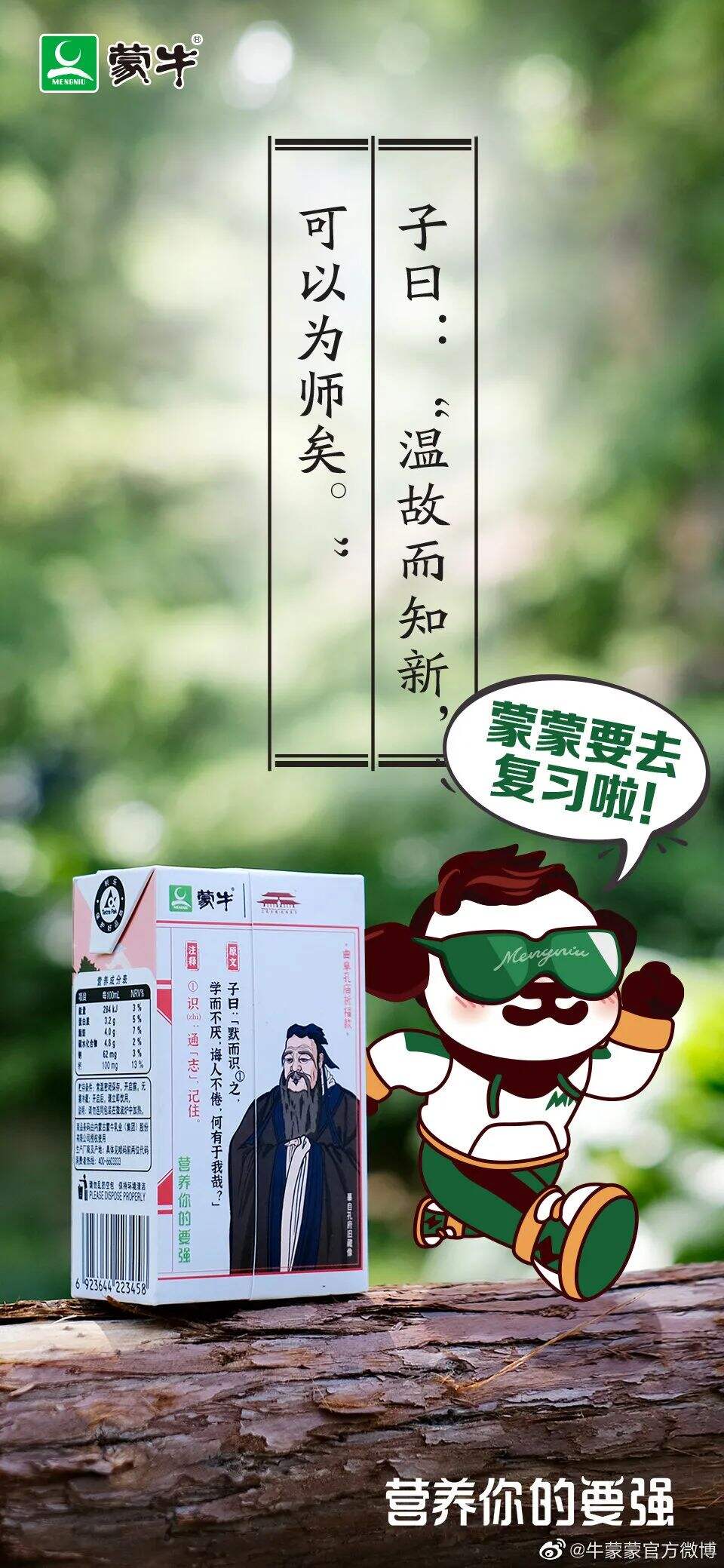 蒙牛推出升级版“高考奶”-广告人干货库