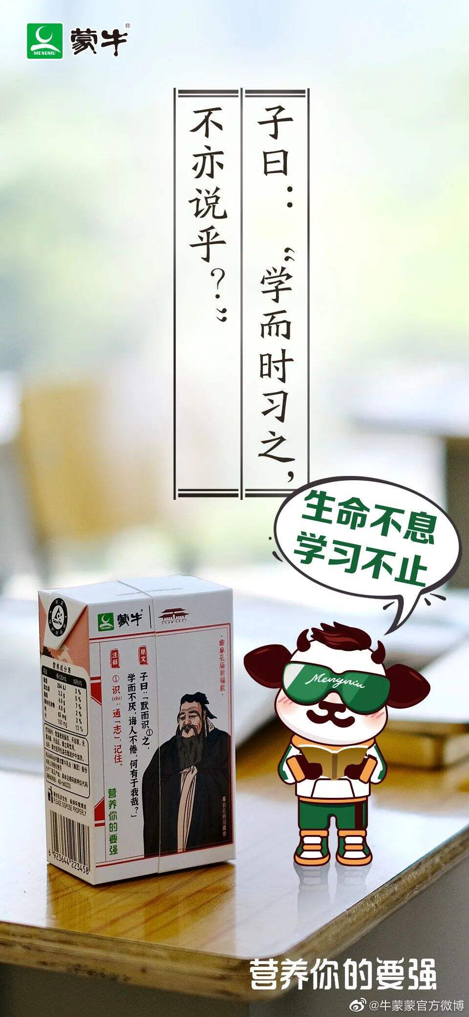 广告人干货库 蒙牛推出升级版“高考奶”-广告人干货库