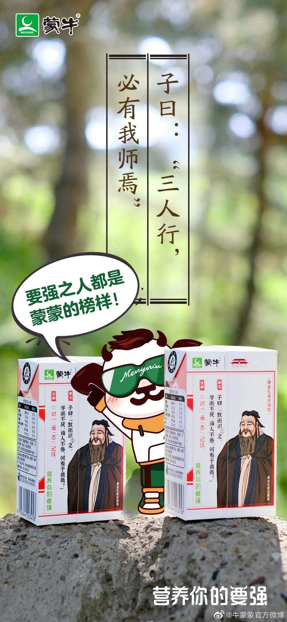 蒙牛推出升级版“高考奶”-广告人干货库